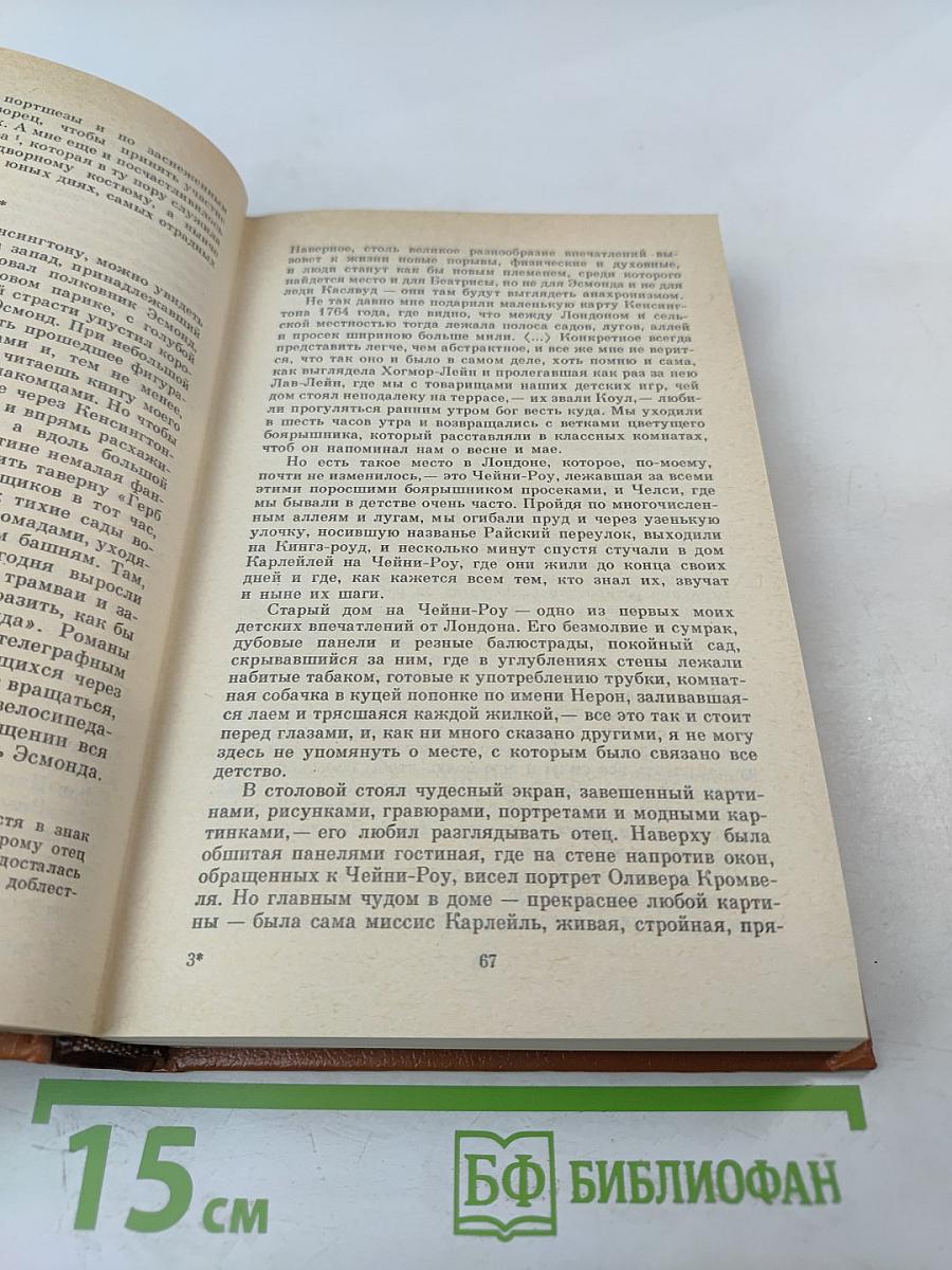Теккерей в воспоминаниях современников