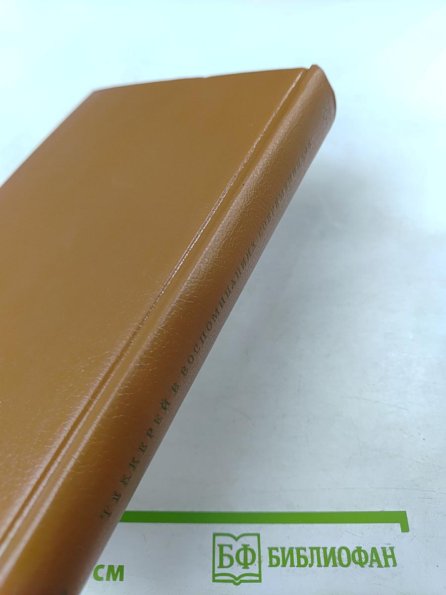 Теккерей в воспоминаниях современников