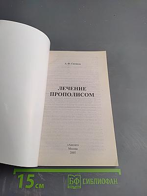 Лечение прополисом