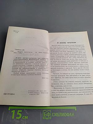 Лечение прополисом