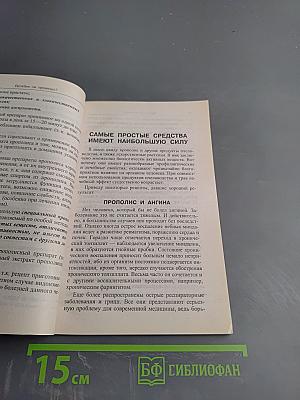 Лечение прополисом