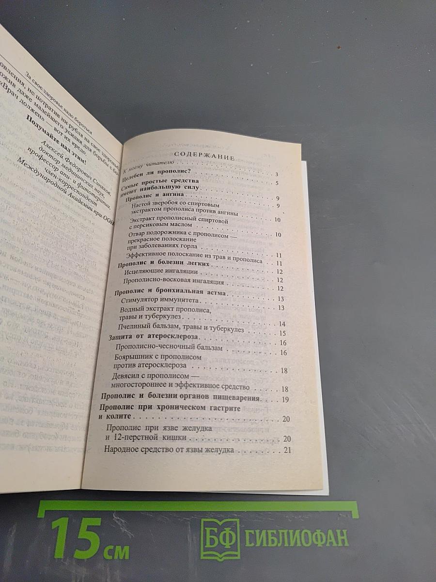 Лечение прополисом