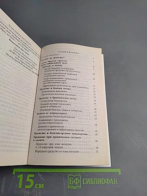 Лечение прополисом