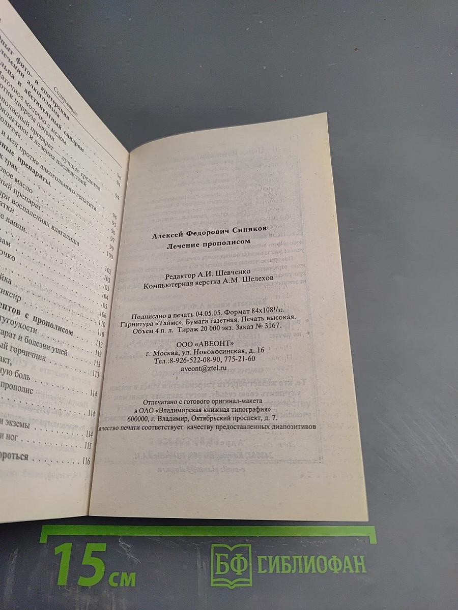 Лечение прополисом