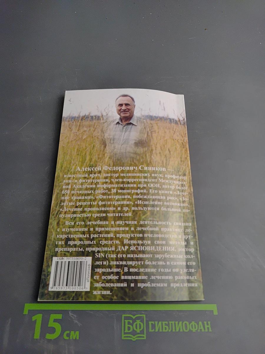 Лечение прополисом