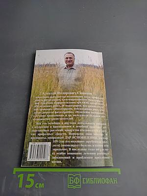 Лечение прополисом