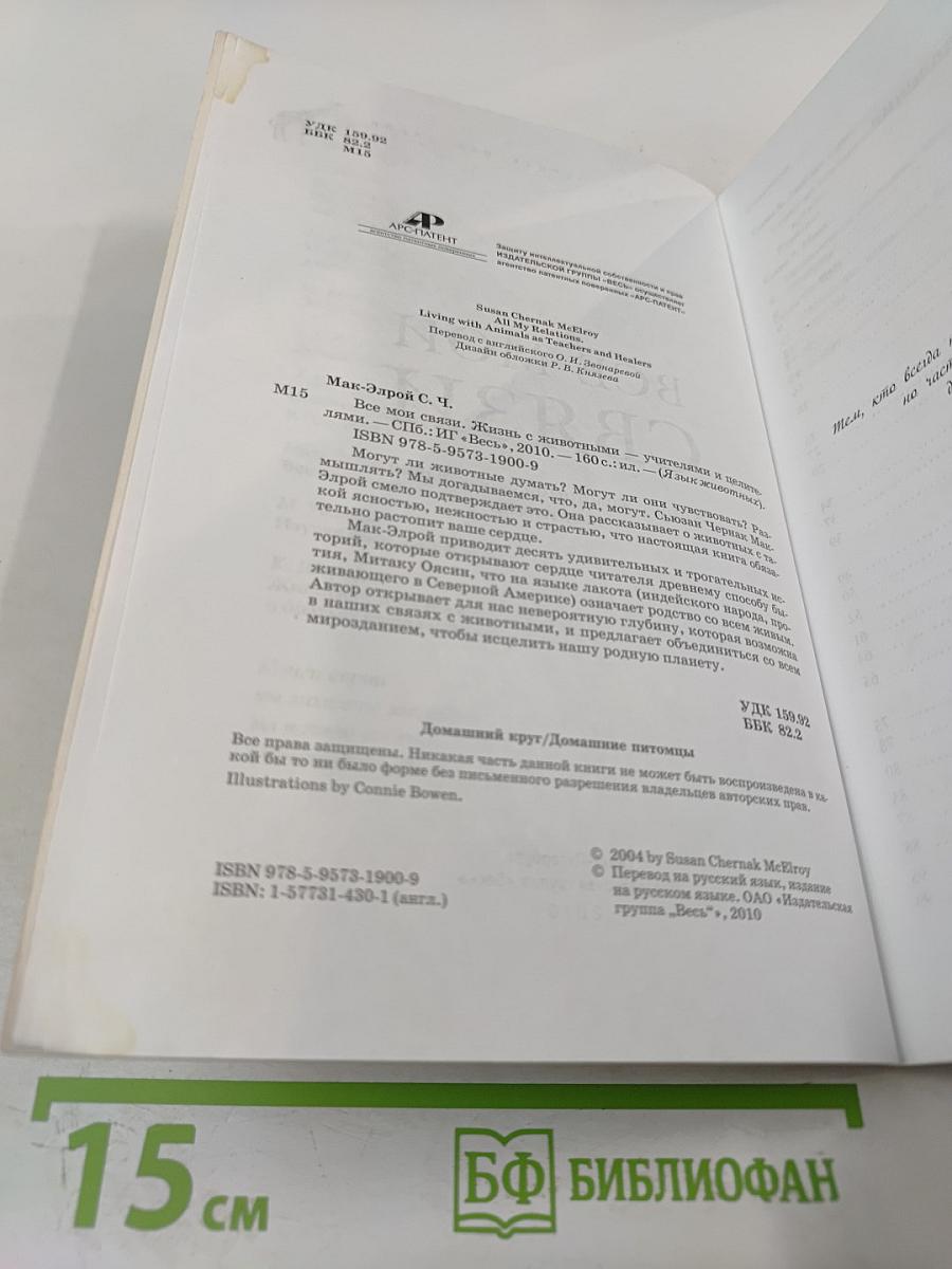 Все мои связи