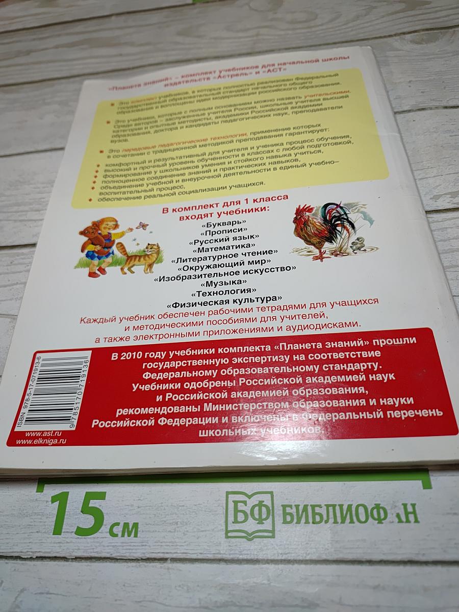 Спутник букваря. Учебное пособие для читающих детей. 1 класс