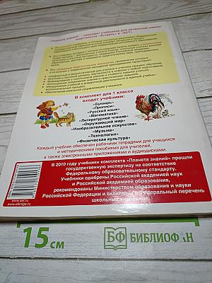Спутник букваря. Учебное пособие для читающих детей. 1 класс
