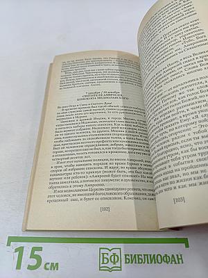 Свет во тьме светит. Проповеди