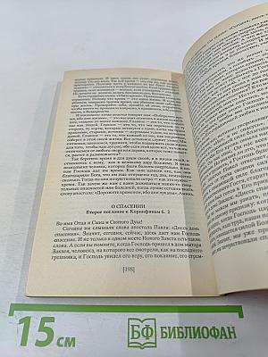 Свет во тьме светит. Проповеди