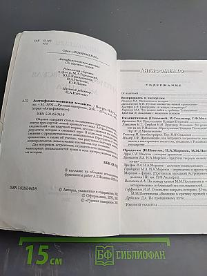 Антифоменковская мозаика