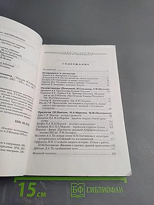 Антифоменковская мозаика