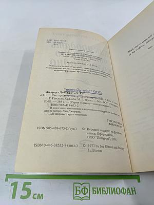 Как продать что угодно кому угодно