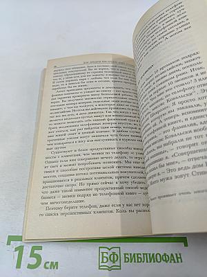 Как продать что угодно кому угодно