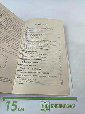 Как продать что угодно кому угодно