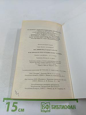 Как продать что угодно кому угодно