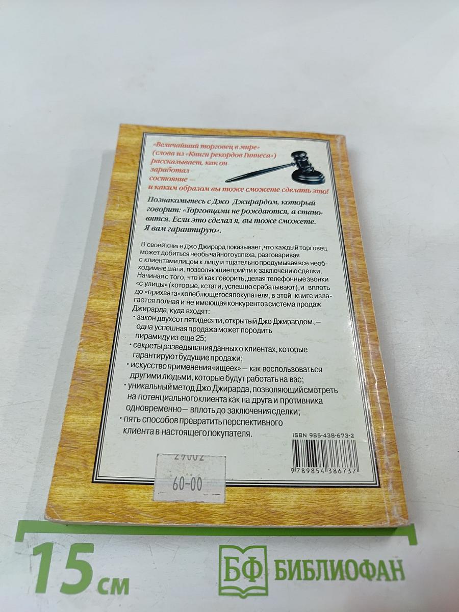 Как продать что угодно кому угодно