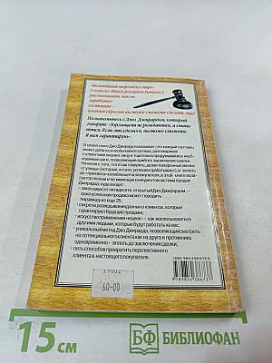 Как продать что угодно кому угодно