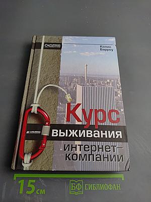 Курс выживания интернет-компании