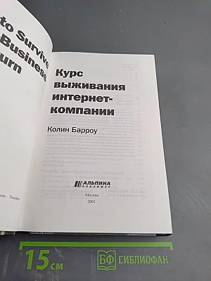 Курс выживания интернет-компании