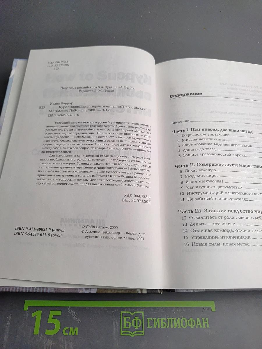 Курс выживания интернет-компании