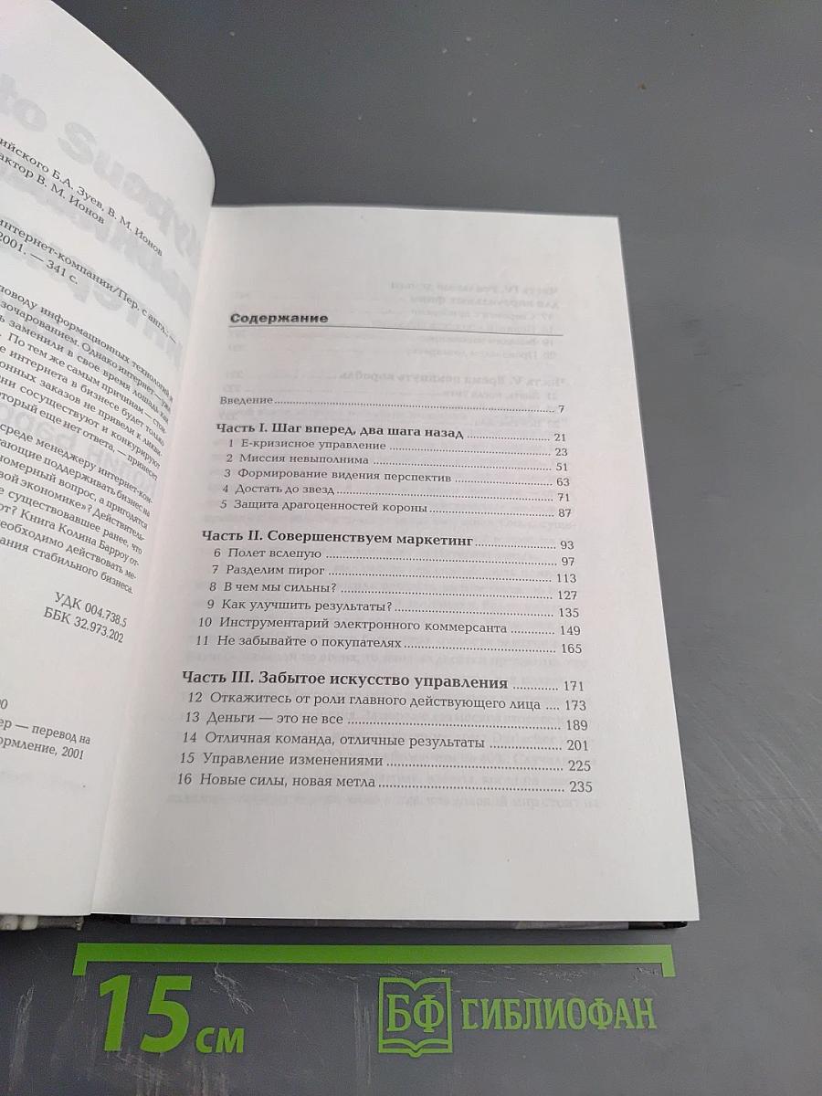 Курс выживания интернет-компании