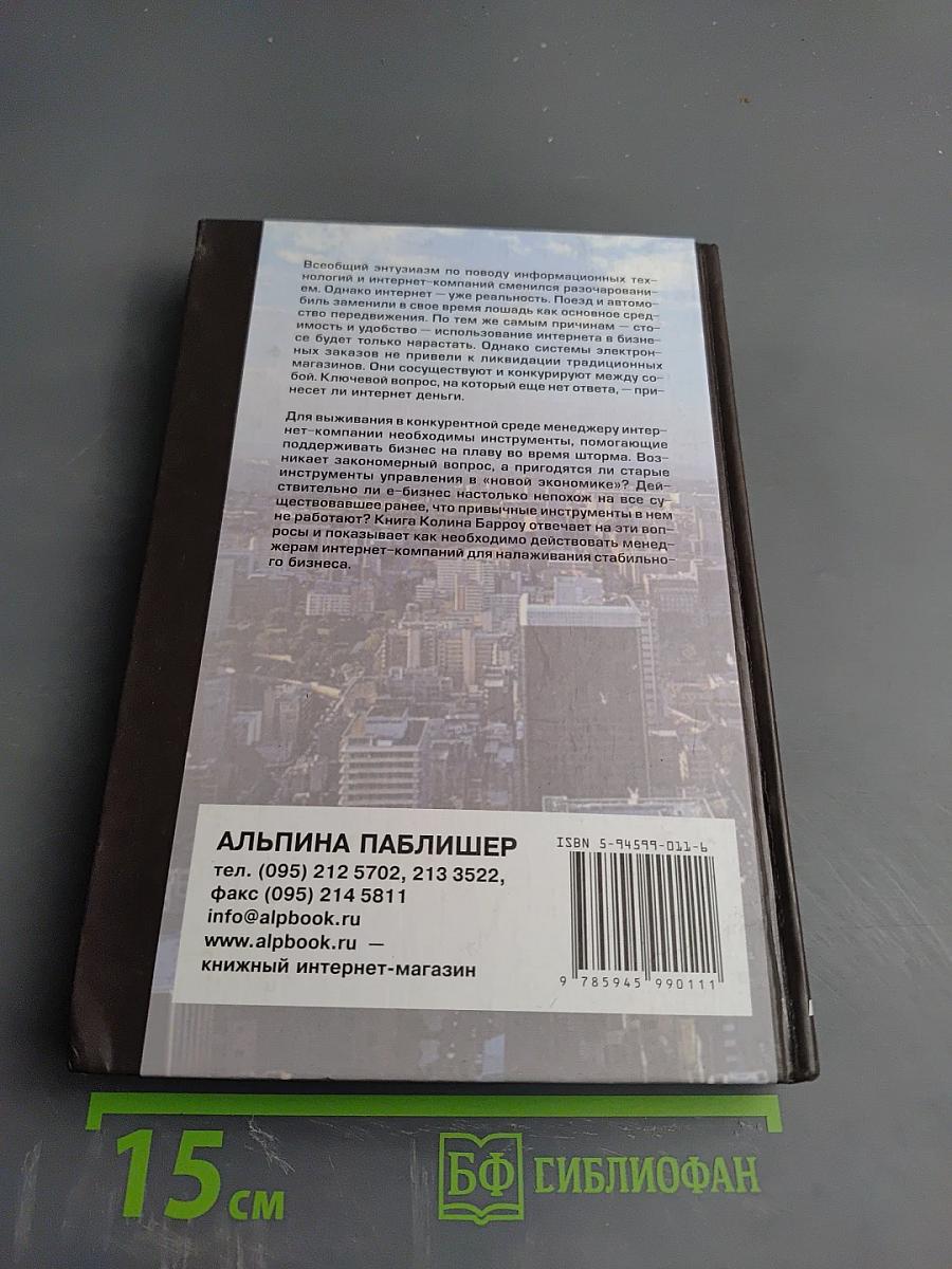 Курс выживания интернет-компании