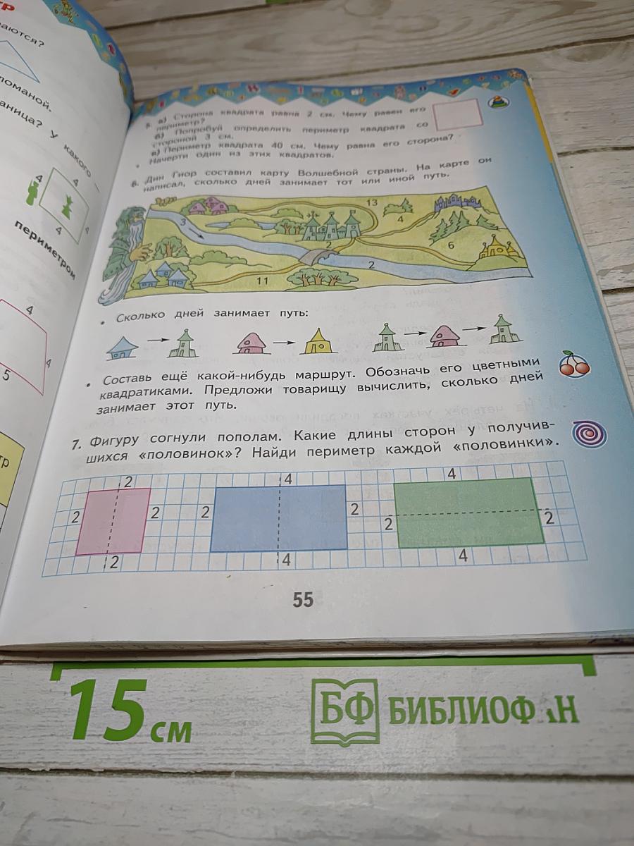 Математика 1 класс. Часть 2