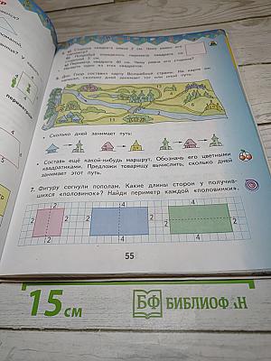 Математика 1 класс. Часть 2