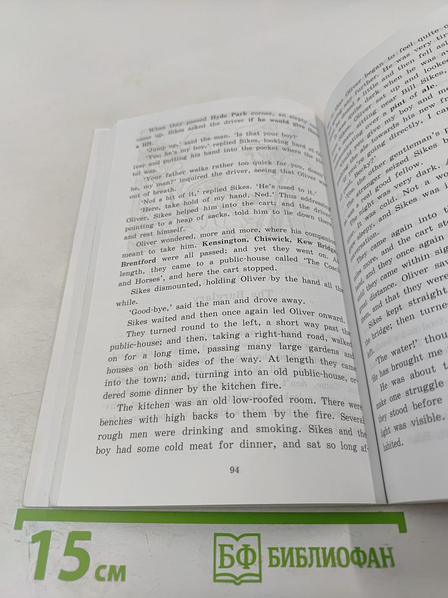 Приключения Оливера Твиста