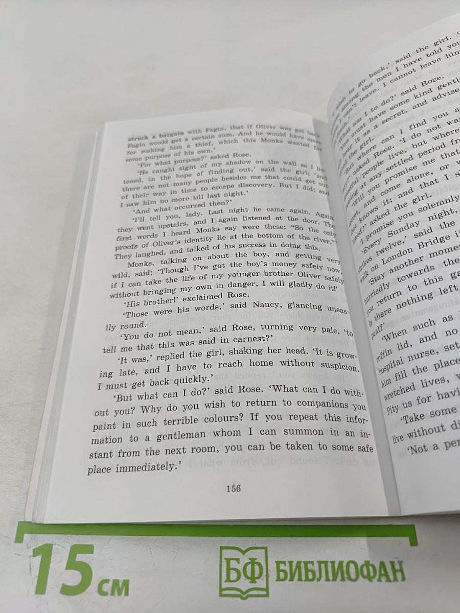 Приключения Оливера Твиста