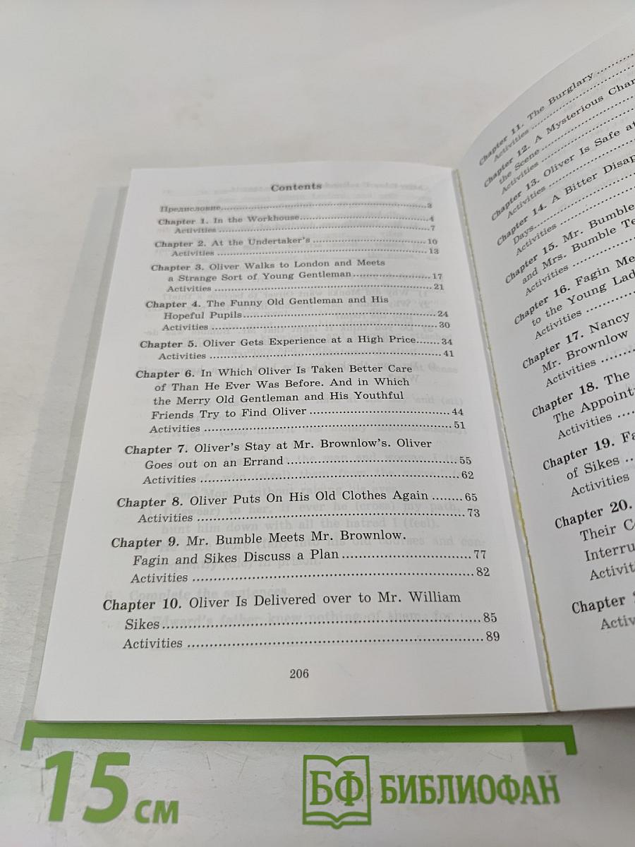 Приключения Оливера Твиста