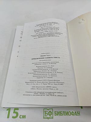 Приключения Оливера Твиста