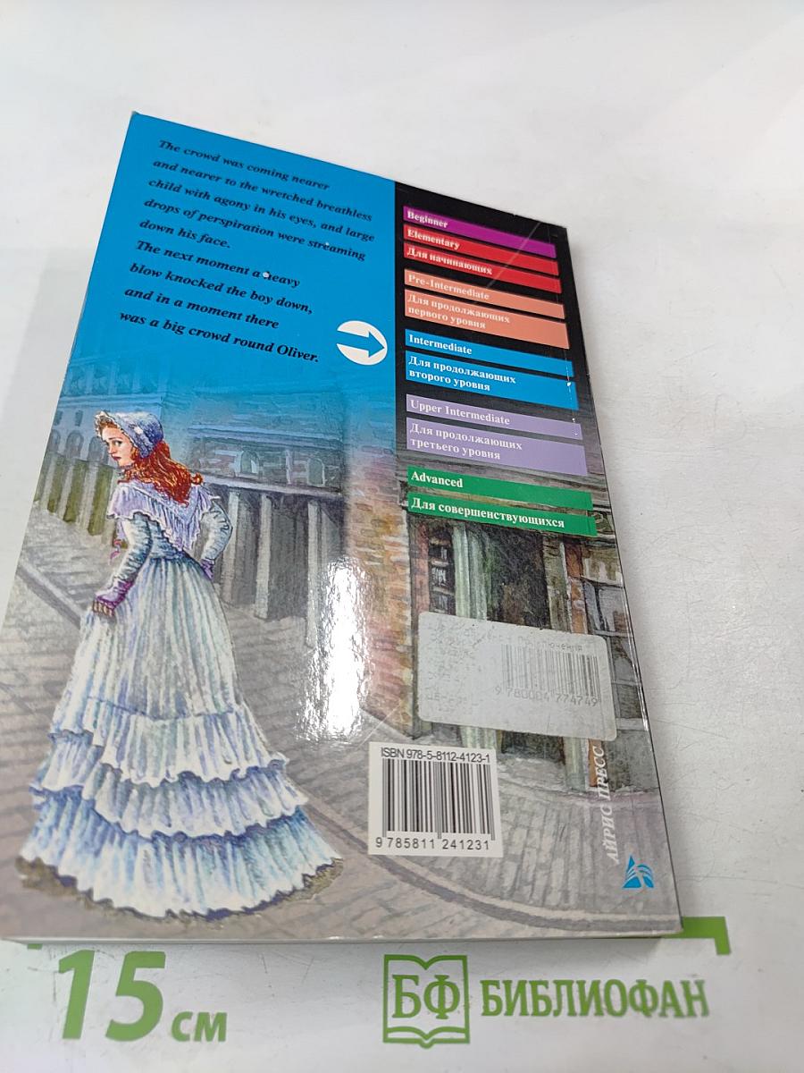 Приключения Оливера Твиста