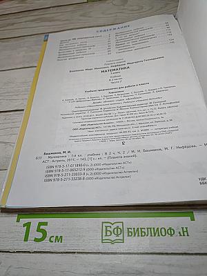 Математика 1 класс. Часть 2