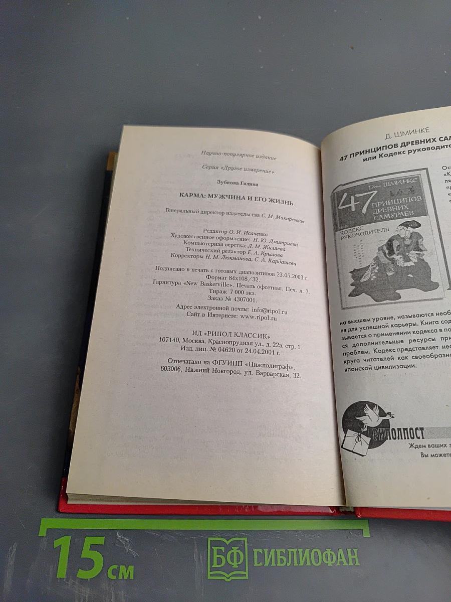 Карма мужчина и его жизнь