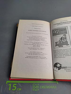 Карма мужчина и его жизнь