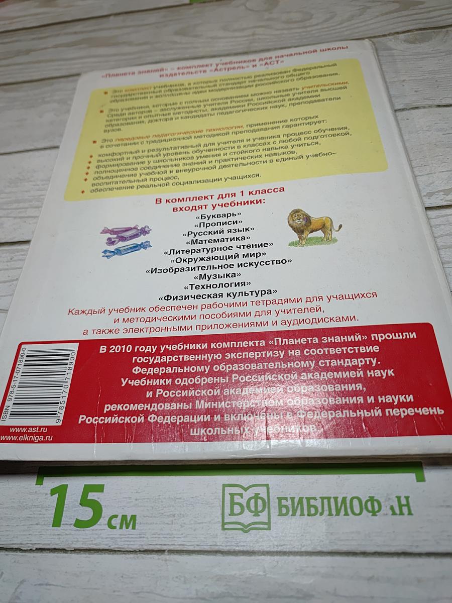 Математика 1 класс. Часть 2