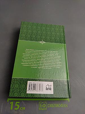 Тайны врачей дома Романовых