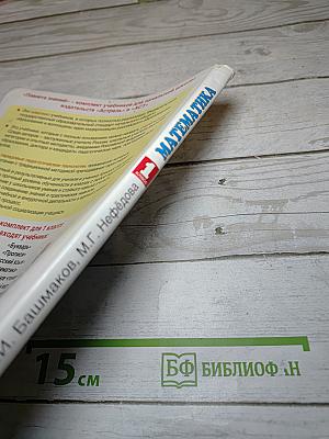 Математика 1 класс. Часть 2
