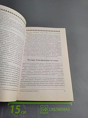 Буддизм: истоки и традиции