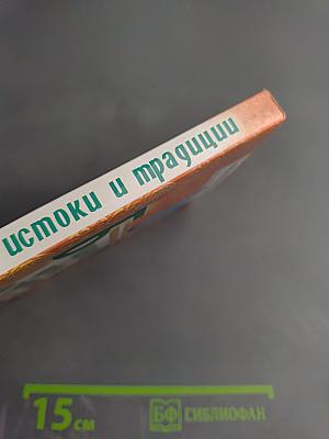 Буддизм: истоки и традиции