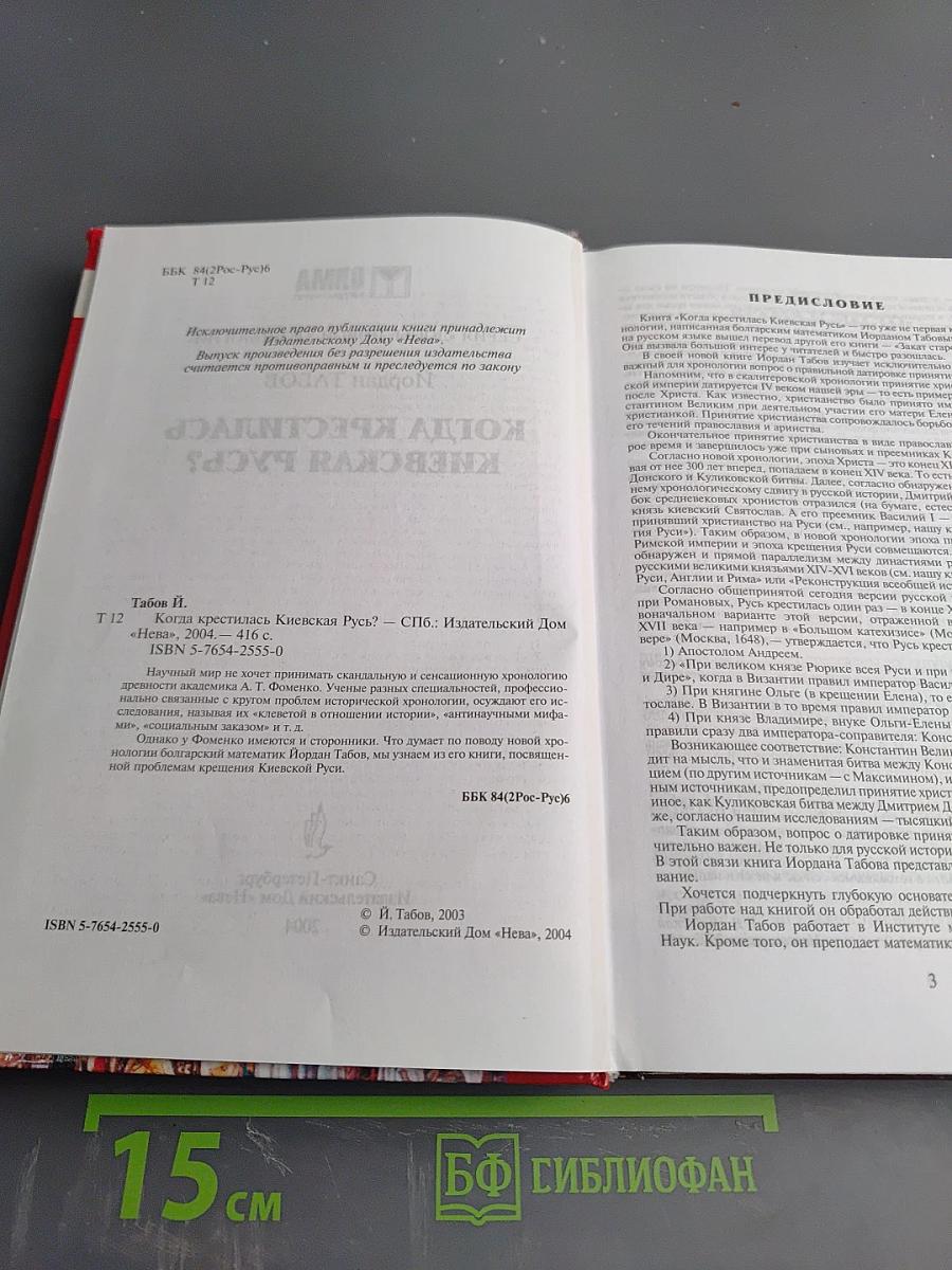 Когда крестилась Киевская Русь?