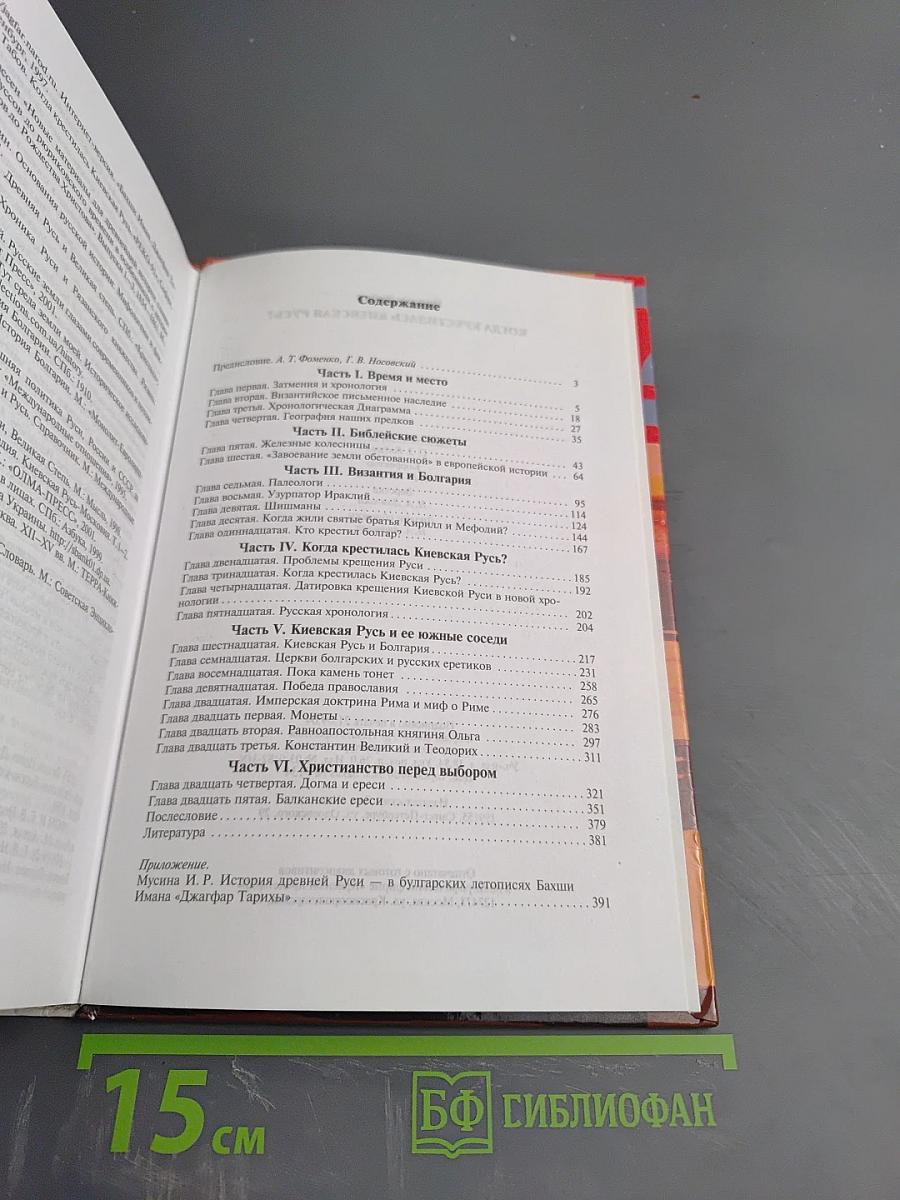 Когда крестилась Киевская Русь?