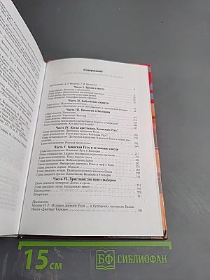 Когда крестилась Киевская Русь?