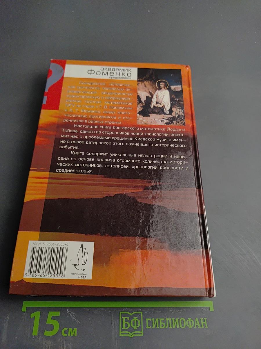 Когда крестилась Киевская Русь?