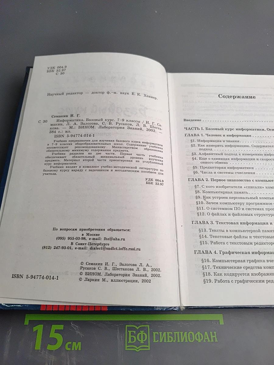 Информатика. Базовый курс 7-9 классы