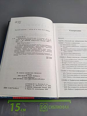 Информатика. Базовый курс 7-9 классы