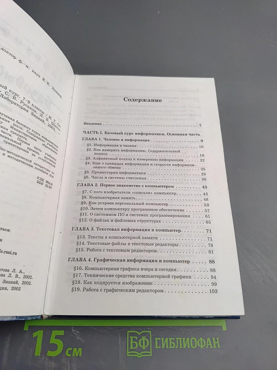 Информатика. Базовый курс 7-9 классы